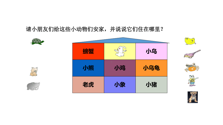 一年级下册数学课件上、中、下、左、中、右４沪教版(共10张PPT).ppt_第3页