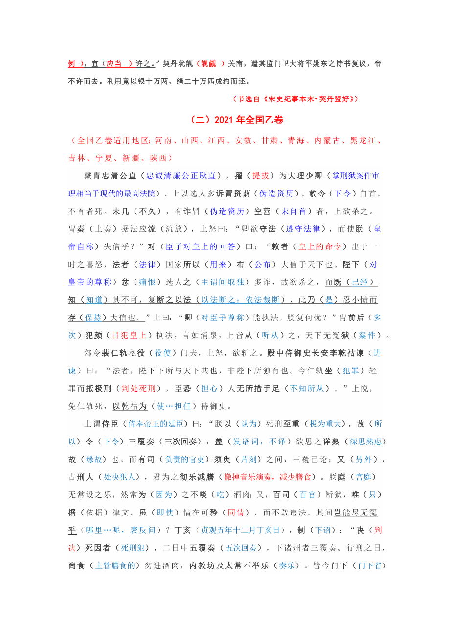 2021年高考全国四套卷文言文挖空训练.pdf_第2页