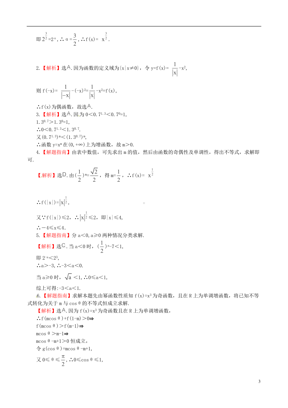 高考数学一轮复习 考点热身训练 2.7幂函数.doc_第3页