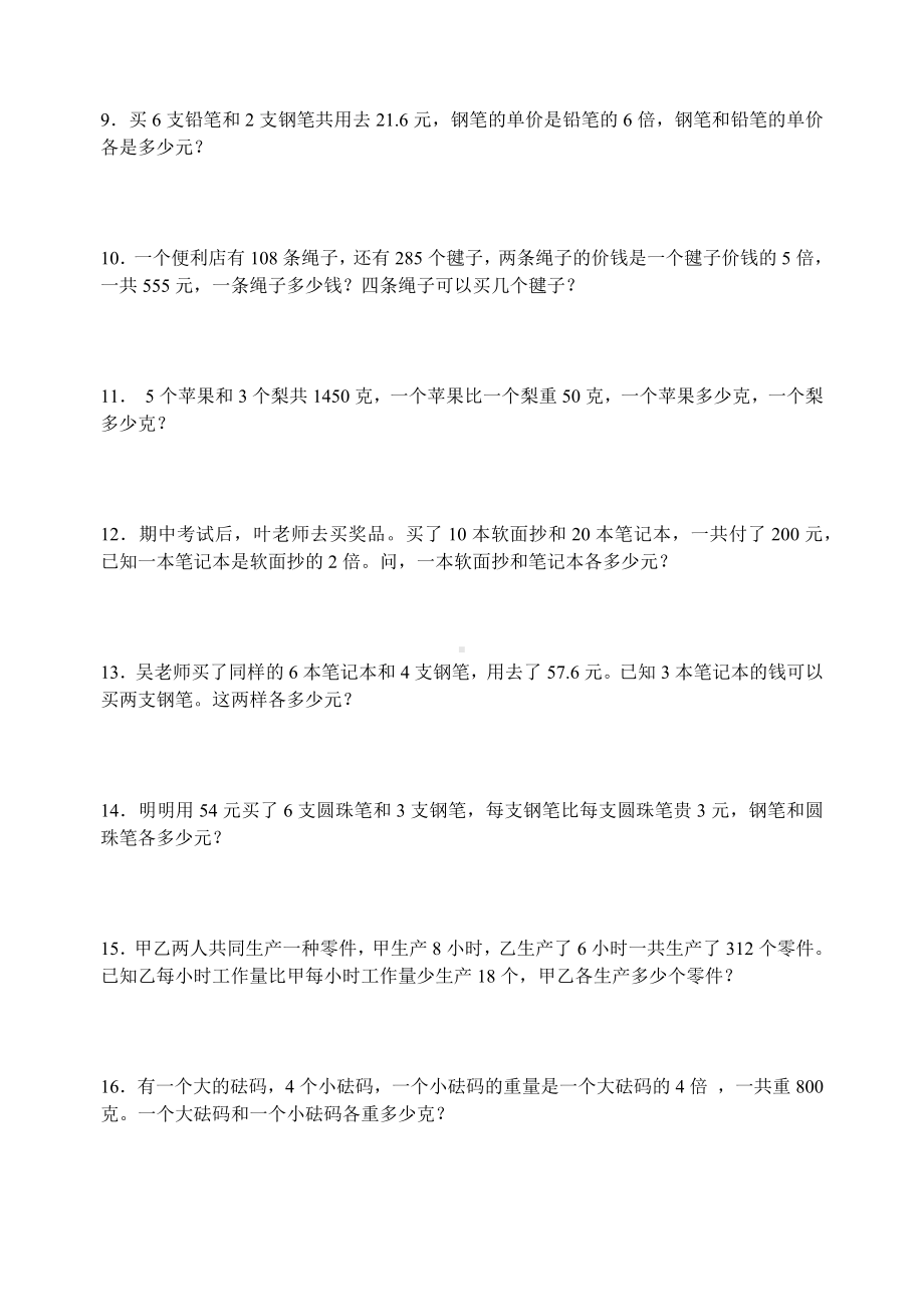 六年级数学上册解决问题的策略练习（无答案）苏教版.docx_第2页