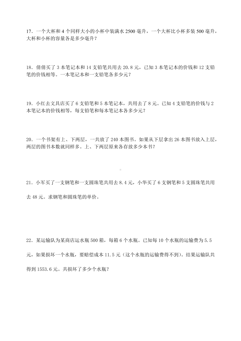 六年级数学上册解决问题的策略练习（无答案）苏教版.docx_第3页