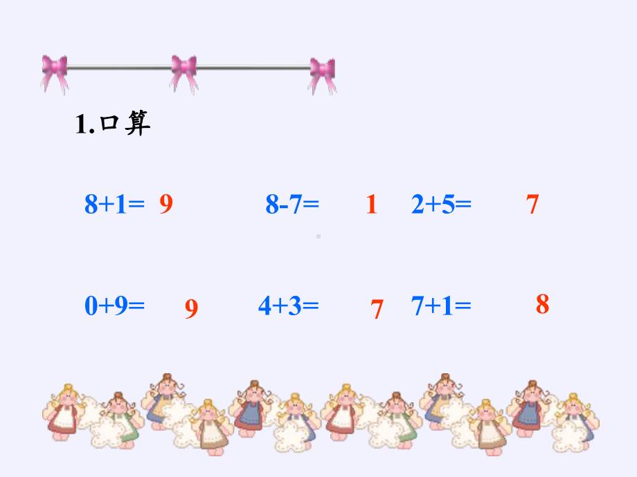 一年级上册数学教学课件-5.4连加连减2-人教版(共20张PPT).pptx_第2页