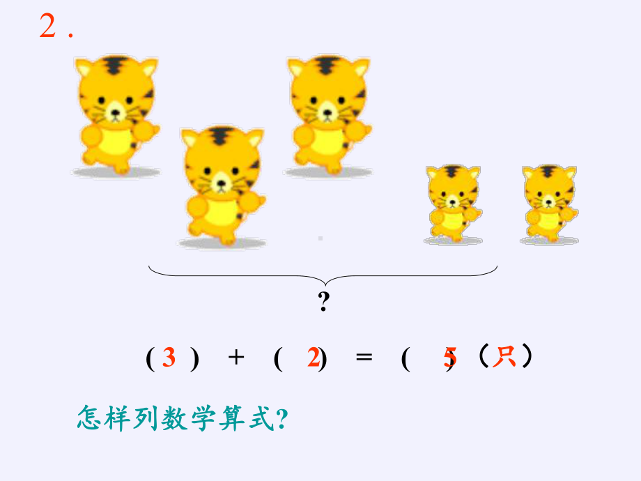 一年级上册数学教学课件-5.4连加连减2-人教版(共20张PPT).pptx_第3页