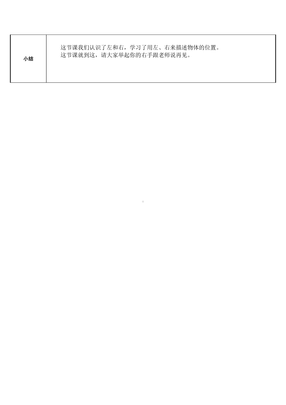 一年级数学上册教案-2.2左、右5-人教版.doc_第3页