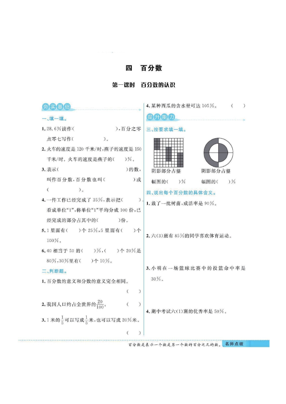 六年级上册数学一课一练 第四单元课时练习（图片版含答案）北师大版.docx_第1页