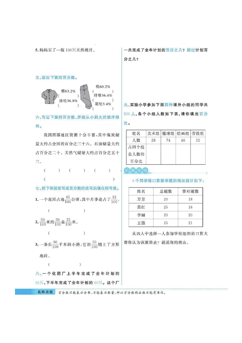 六年级上册数学一课一练 第四单元课时练习（图片版含答案）北师大版.docx_第2页