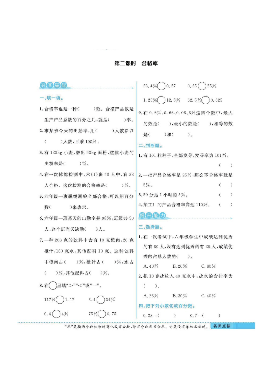 六年级上册数学一课一练 第四单元课时练习（图片版含答案）北师大版.docx_第3页