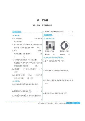 六年级上册数学一课一练 第四单元课时练习（图片版含答案）北师大版.docx