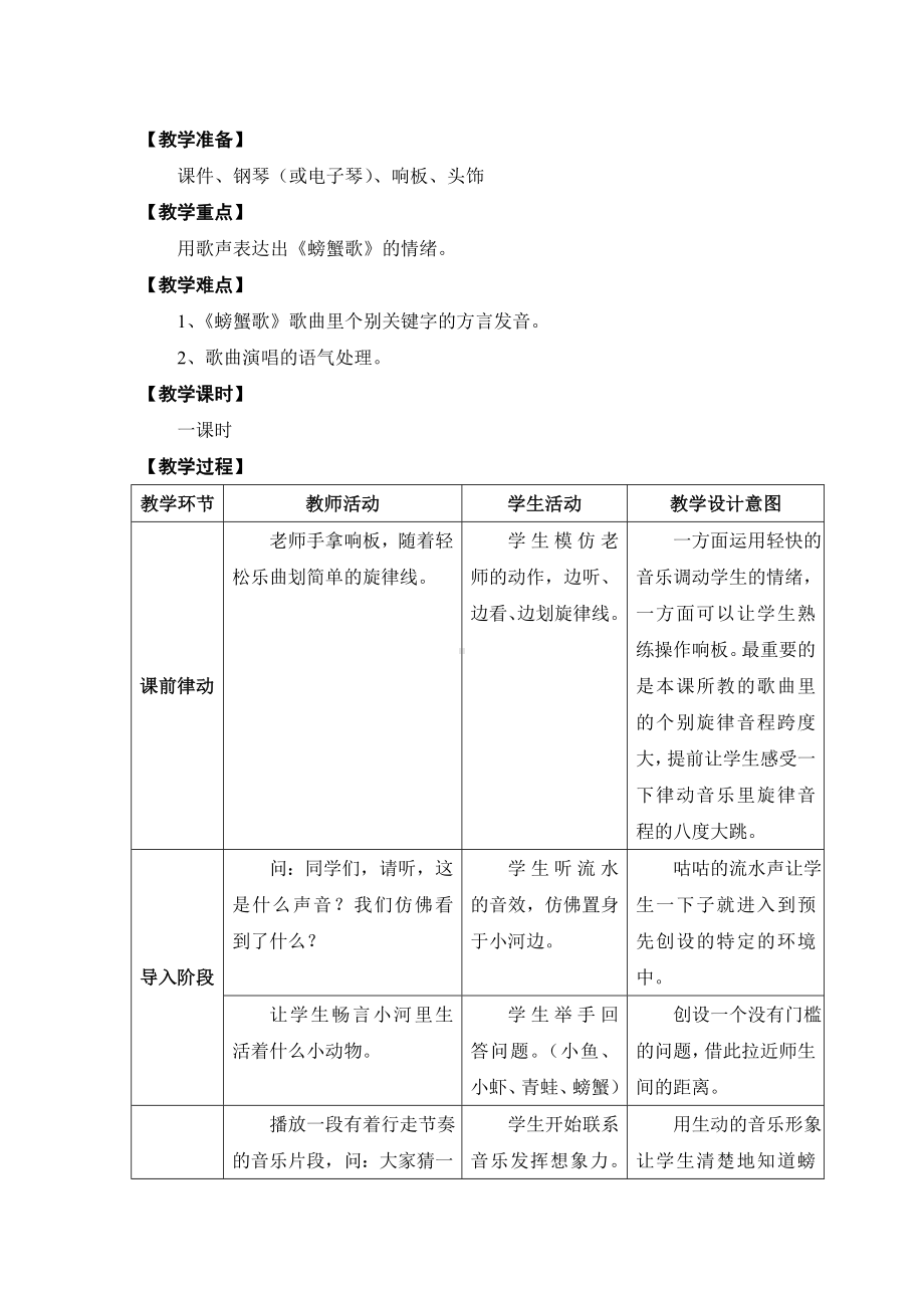 花城版二年级音乐上册第10课《歌曲《螃蟹歌》》教学设计.doc_第2页