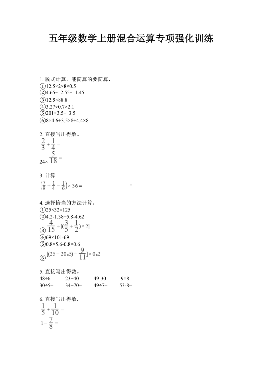 五年级上册数学试题-混合运算专项强化训练无答案苏教版.doc_第1页