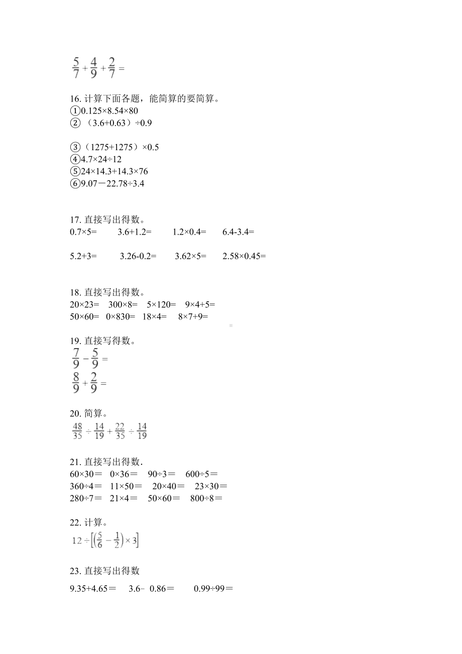 五年级上册数学试题-混合运算专项强化训练无答案苏教版.doc_第3页