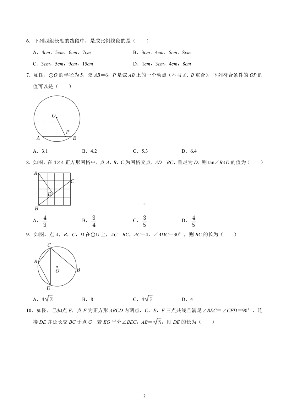 2022-2023学年重庆八 九年级（上）第二次月考数学试卷.docx_第2页