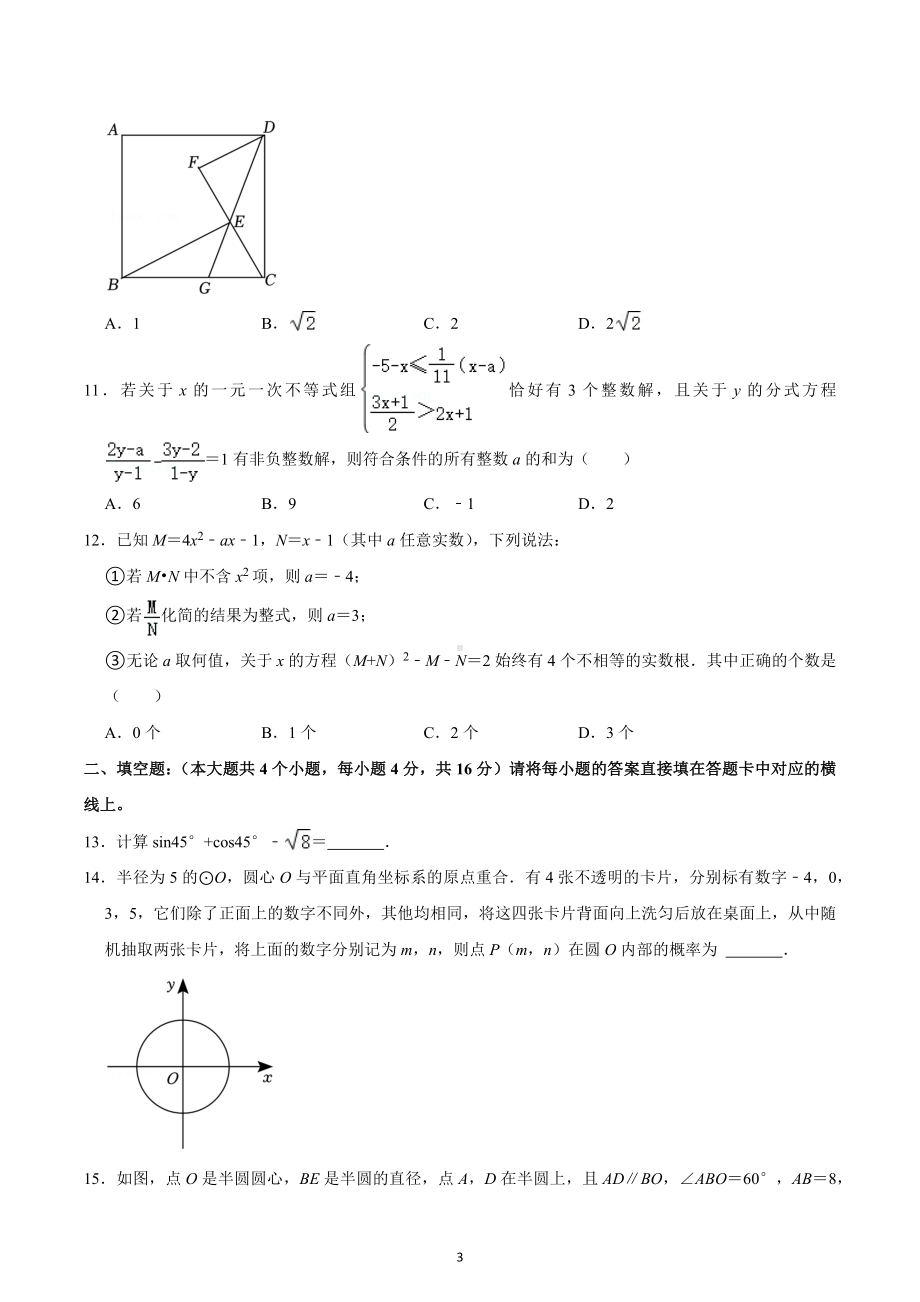 2022-2023学年重庆八 九年级（上）第二次月考数学试卷.docx_第3页