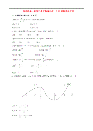 高考数学一轮复习 考点热身训练 2.11导数及其应用.doc