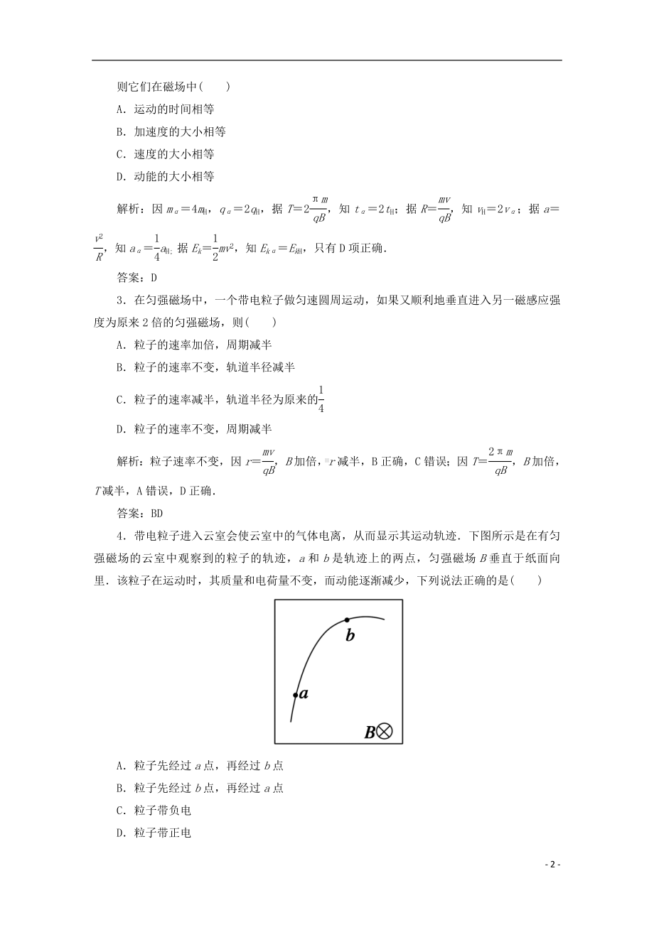 高考物理一轮复习 章节训练 磁场对运动电荷的作用.doc_第2页