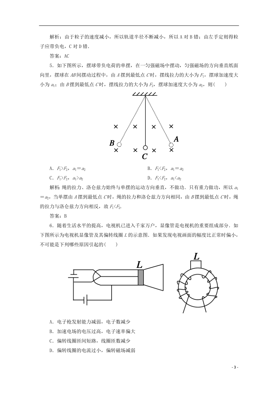 高考物理一轮复习 章节训练 磁场对运动电荷的作用.doc_第3页