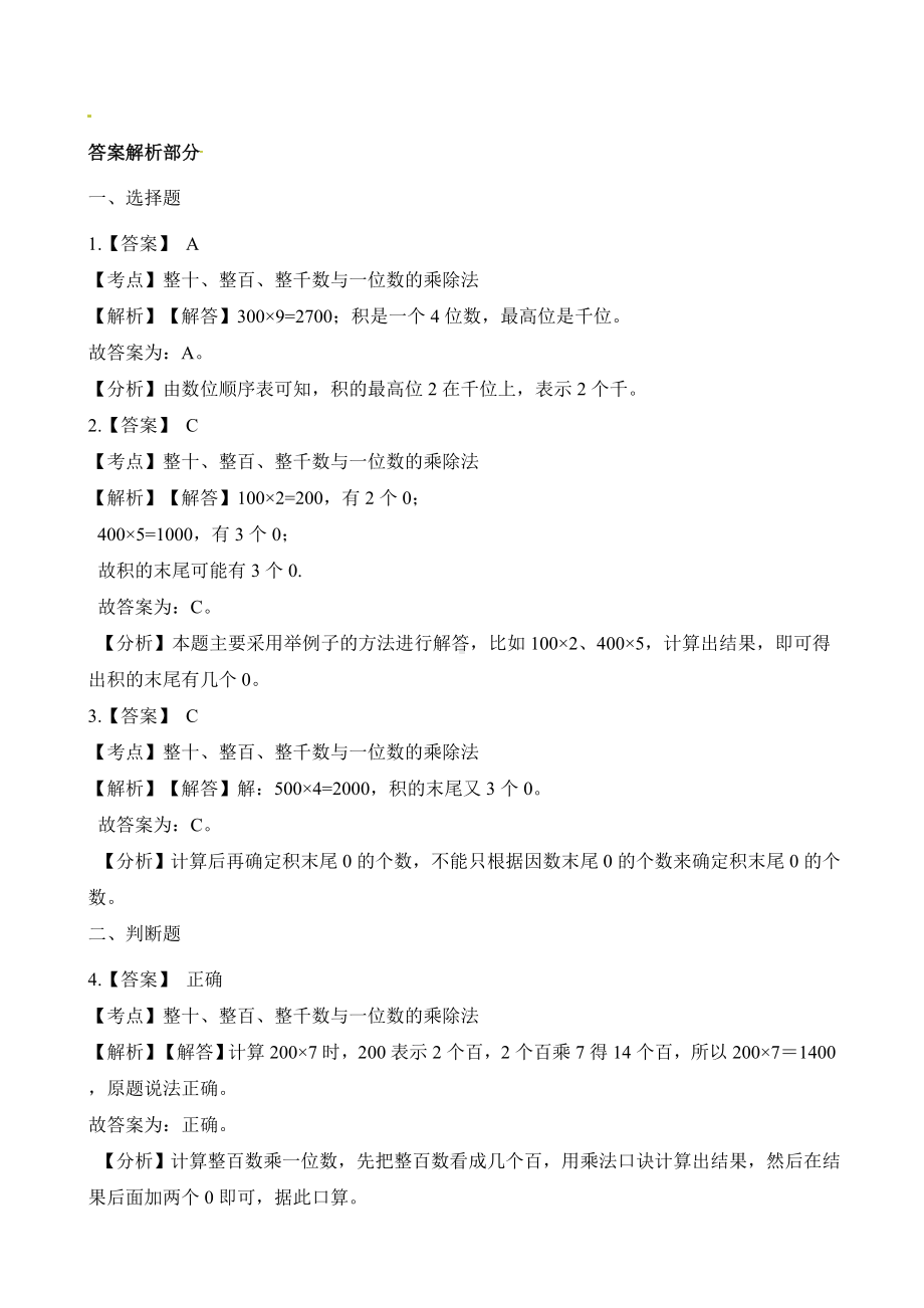 三年级上册数学一课一练-4.1 小数有多少棵 北师大版（含解析）.docx_第3页