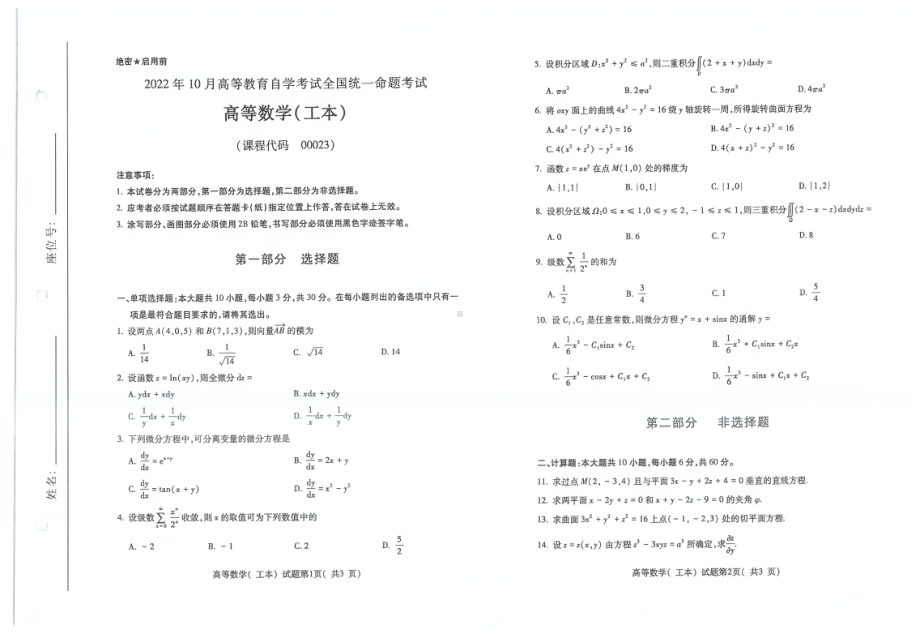 2022年10月自考试题00023高等数学工本.pdf_第1页