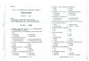 2022年10月自考试题02382管理信息系统.pdf