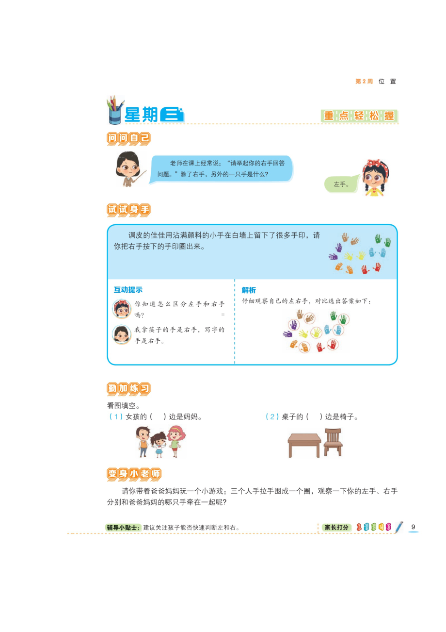 一年级上册数学试题-第二章 位置 课时练（图片版无答案）人教版.doc_第3页