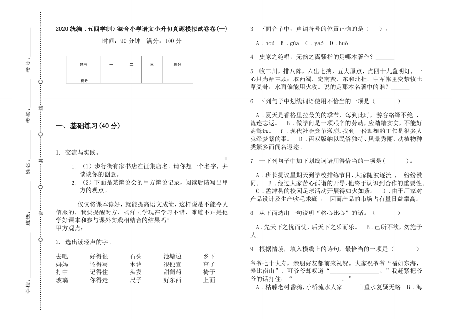 五年级下册语文试题小升初真题模拟测试（无答案）部编版（五四学制）.docx_第1页