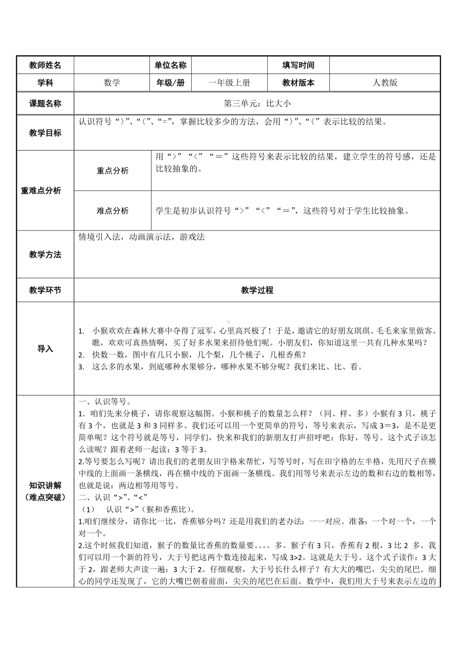 一年级上册数学教案-3.2比大小34-人教版.docx_第1页