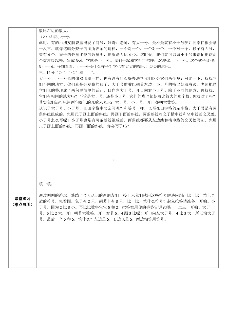 一年级上册数学教案-3.2比大小34-人教版.docx_第2页