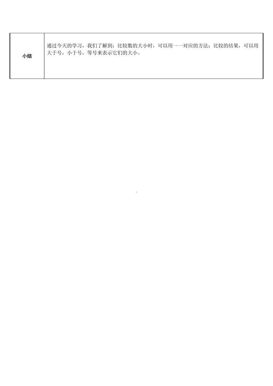 一年级上册数学教案-3.2比大小34-人教版.docx_第3页