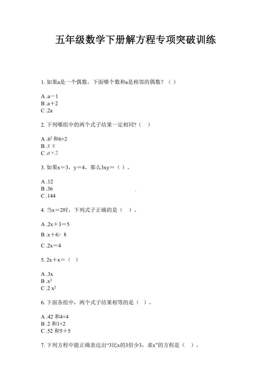 五年级下册数学试题-解方程专项突破训练无答案苏教版.doc_第1页