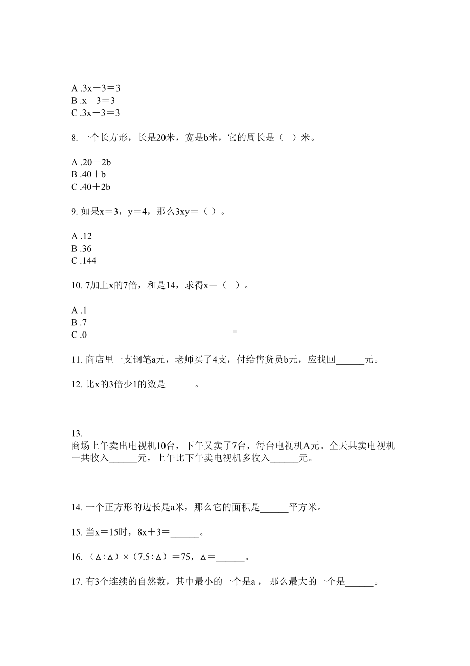 五年级下册数学试题-解方程专项突破训练无答案苏教版.doc_第2页