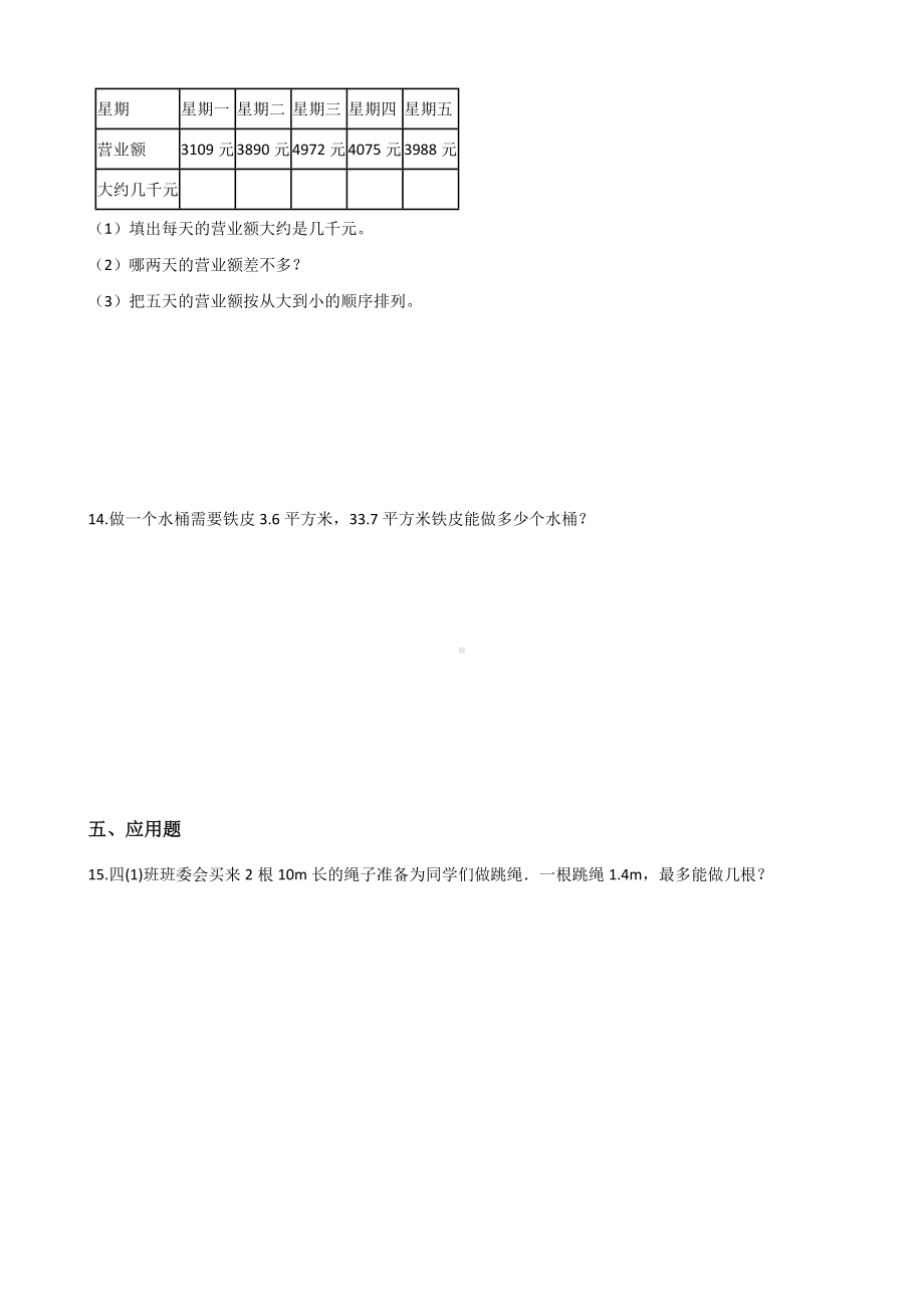 四年级上册数学一课一练-1.5近似数 北师大版（2014秋）（含答案）.docx_第2页