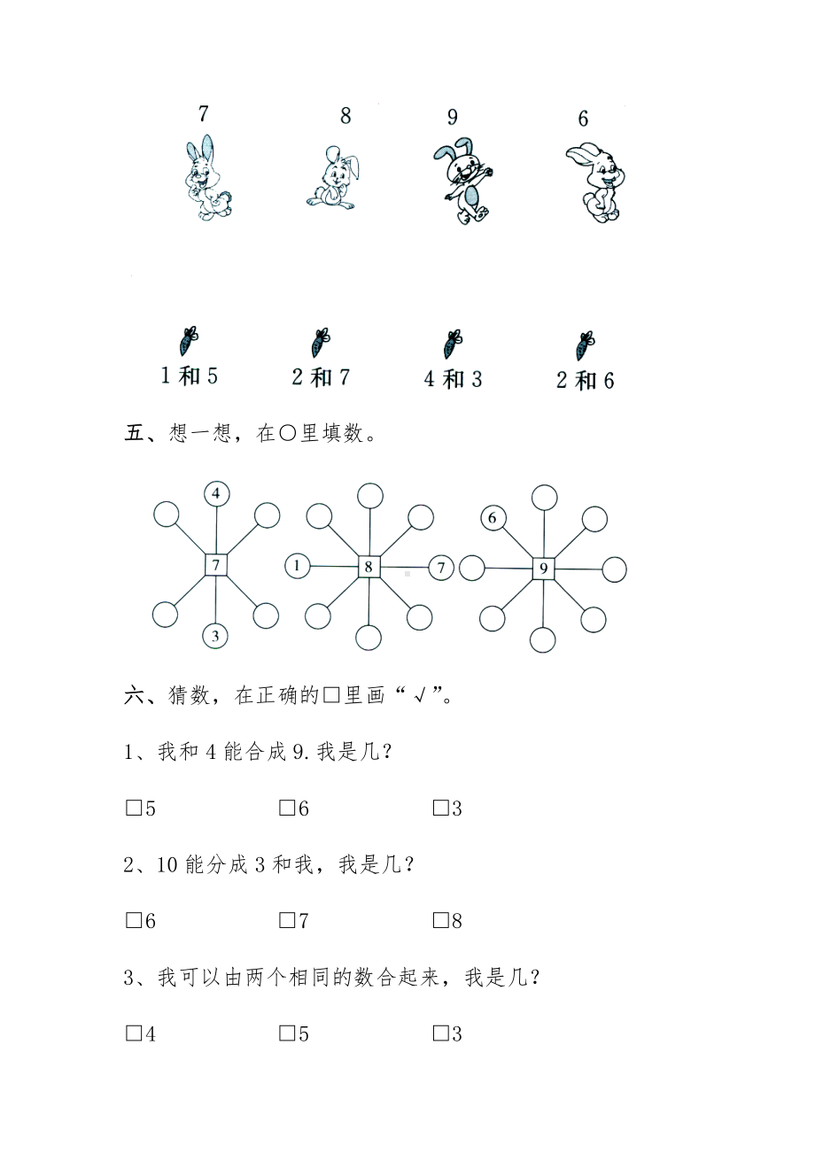 一年级数学上册试题 一课一练《分与合》-苏教版（无答案）.docx_第2页