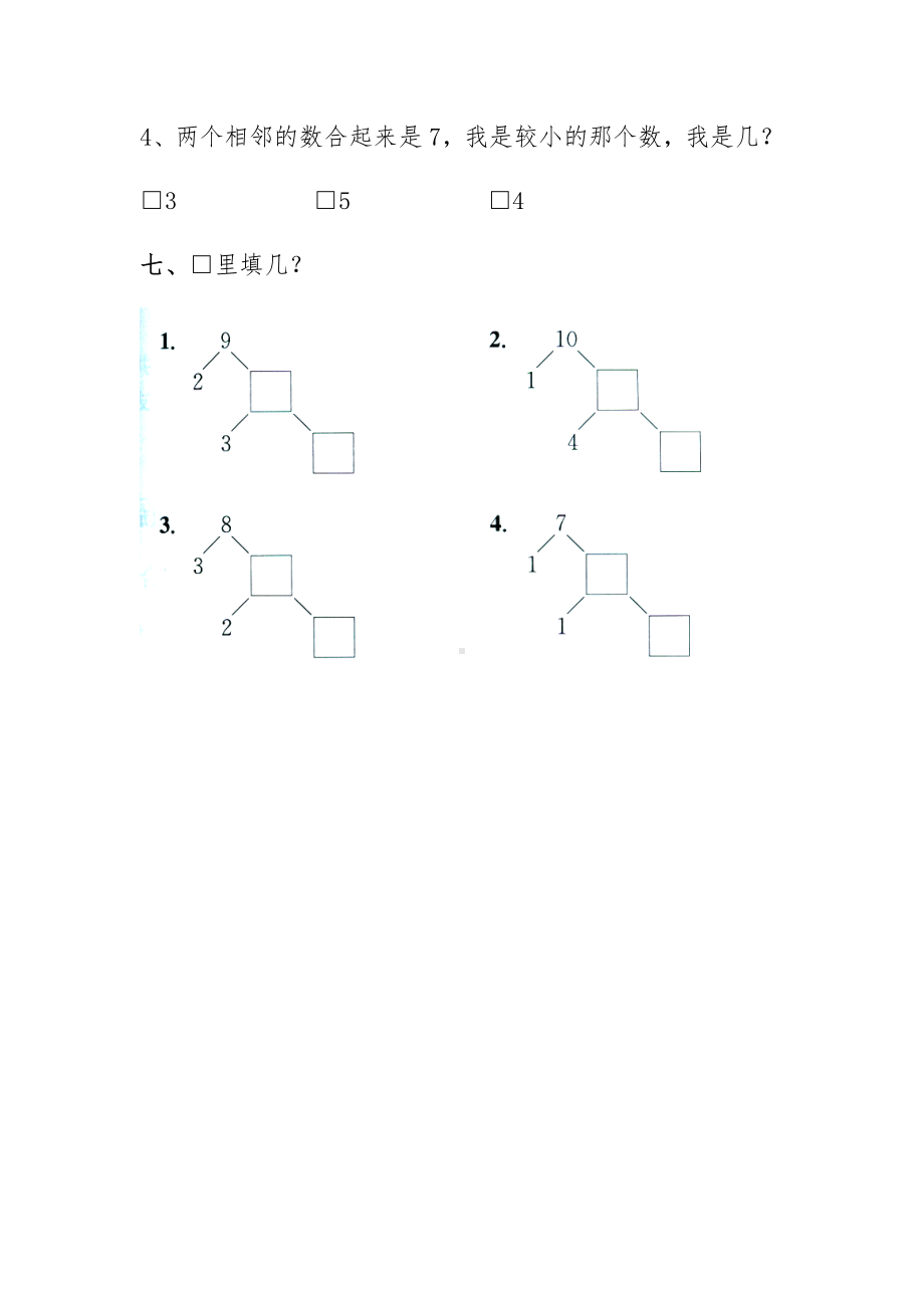 一年级数学上册试题 一课一练《分与合》-苏教版（无答案）.docx_第3页