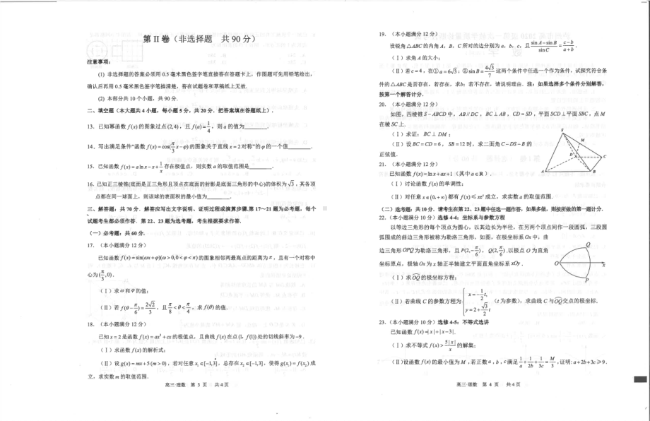 泸州市高2020级第一次教学质量诊断性考试理数.pdf_第2页