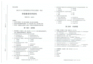 2022年10月自考试题00389学前教育科学研究.pdf