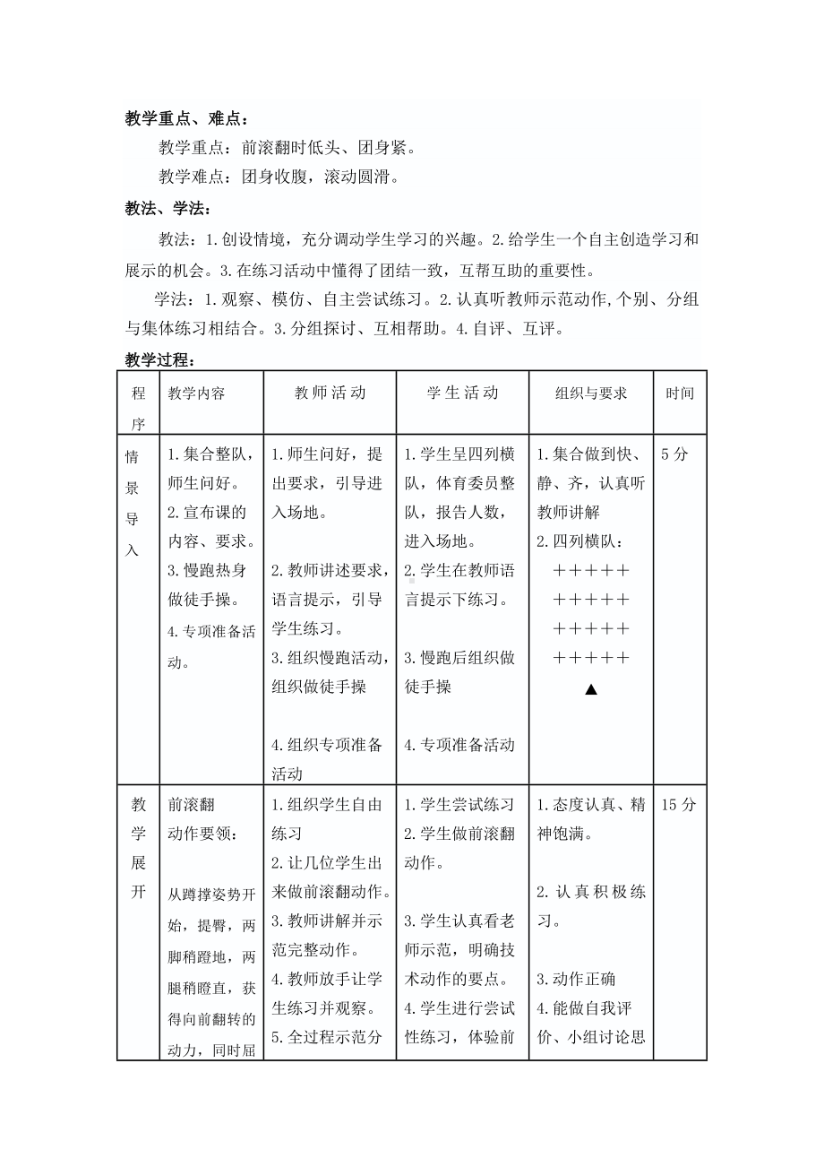 人教版三-四年级体育与健康 5.3.1前滚翻 教案.doc_第2页