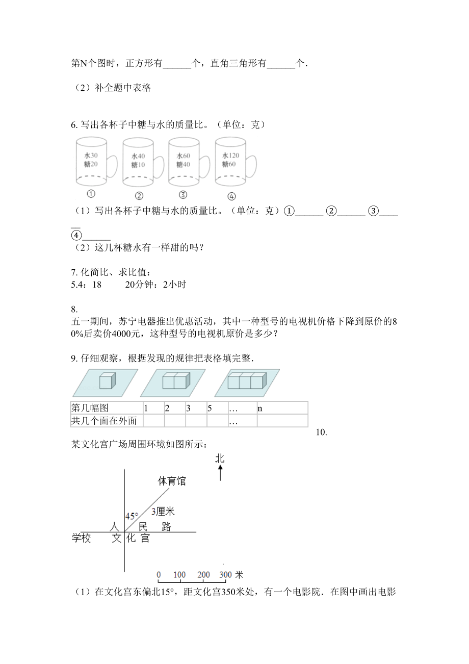 六年级上册数学试题-解决问题专项全能训练无答案苏教版.doc_第2页