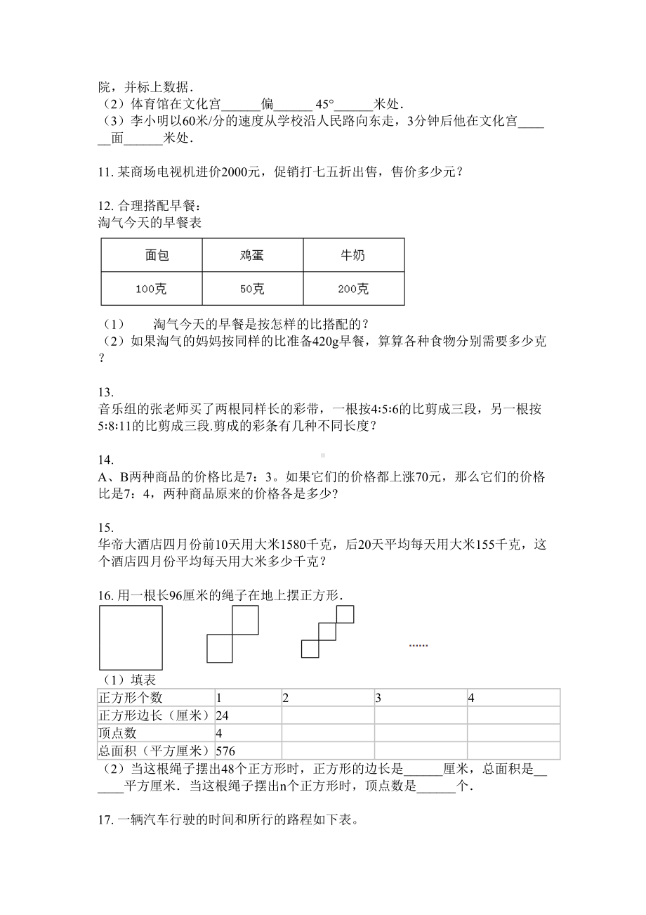 六年级上册数学试题-解决问题专项全能训练无答案苏教版.doc_第3页