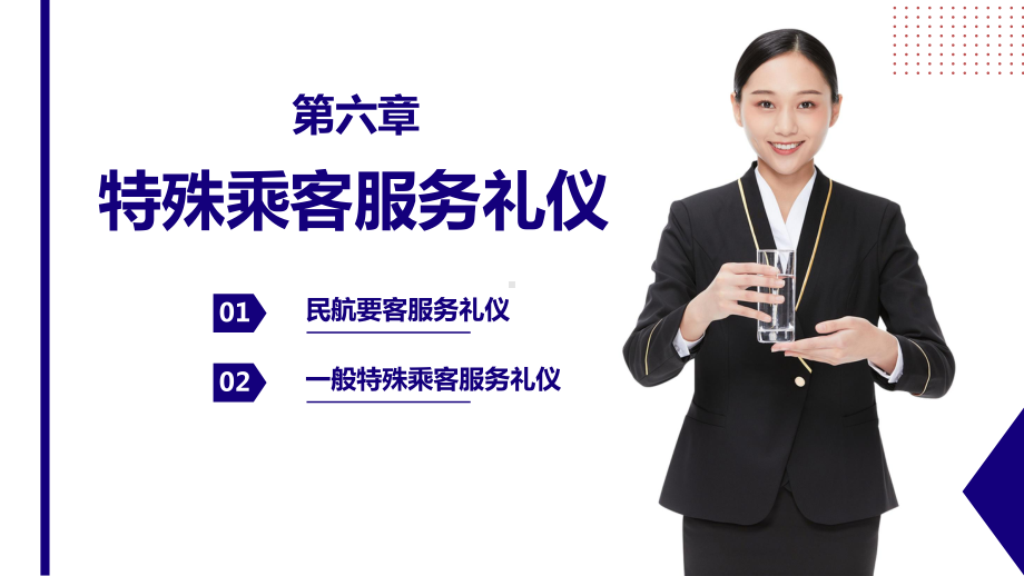 《民航服务礼仪》项目六 特殊乘客服务礼仪.pptx_第2页