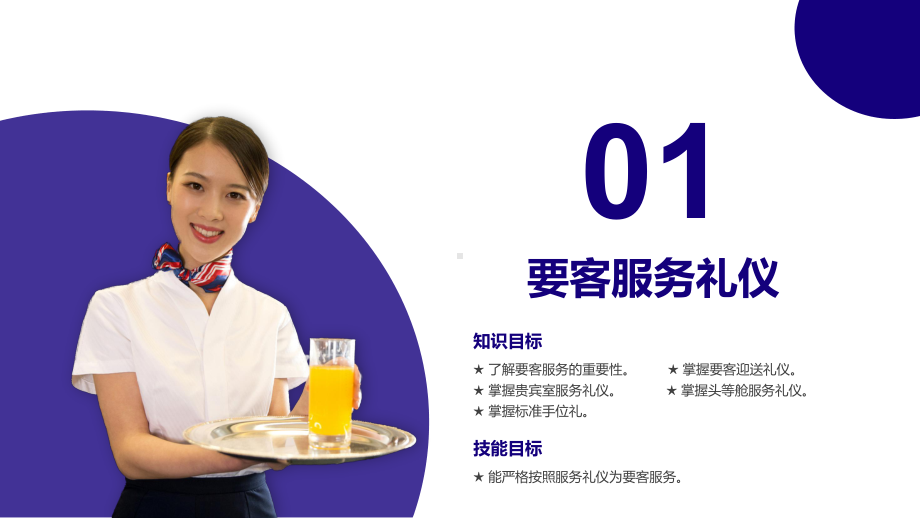 《民航服务礼仪》项目六 特殊乘客服务礼仪.pptx_第3页