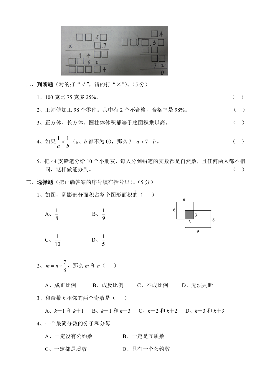 名校小升初考前90天能力训练卷第一部分-数学能力训练（三）.docx_第2页