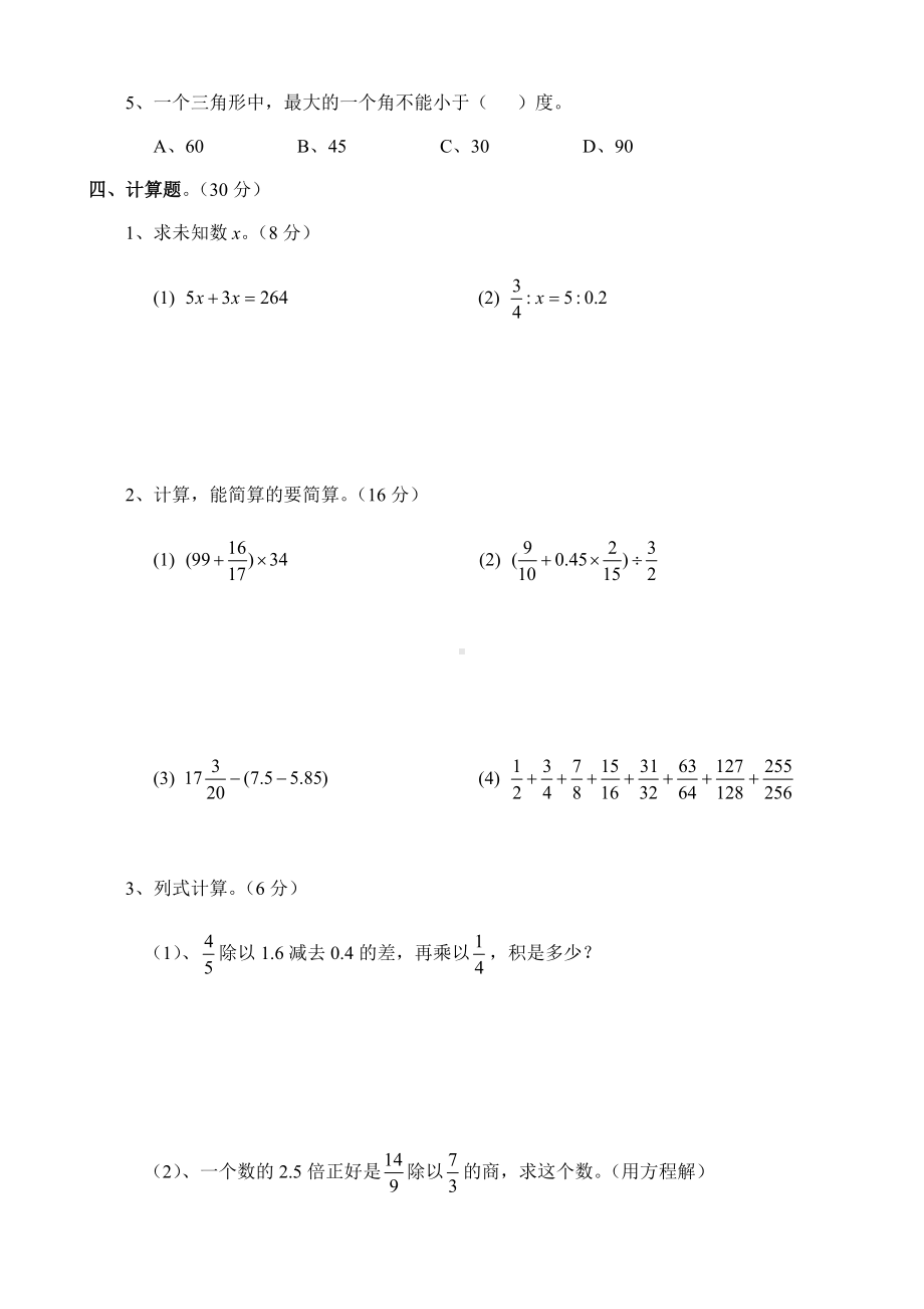 名校小升初考前90天能力训练卷第一部分-数学能力训练（三）.docx_第3页