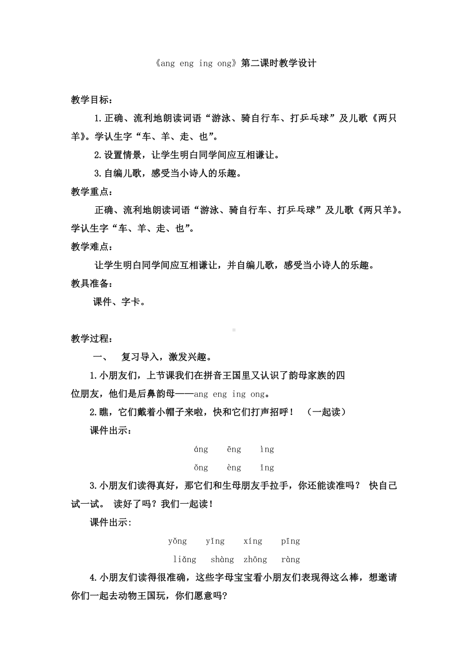 一年级上册语文教案-13 ang eng ing ong（2）-部编版.docx_第1页