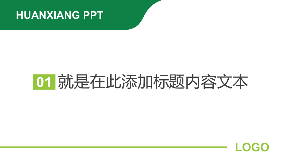 绿色简约大气商务PPT模板(精品).pptx_第3页