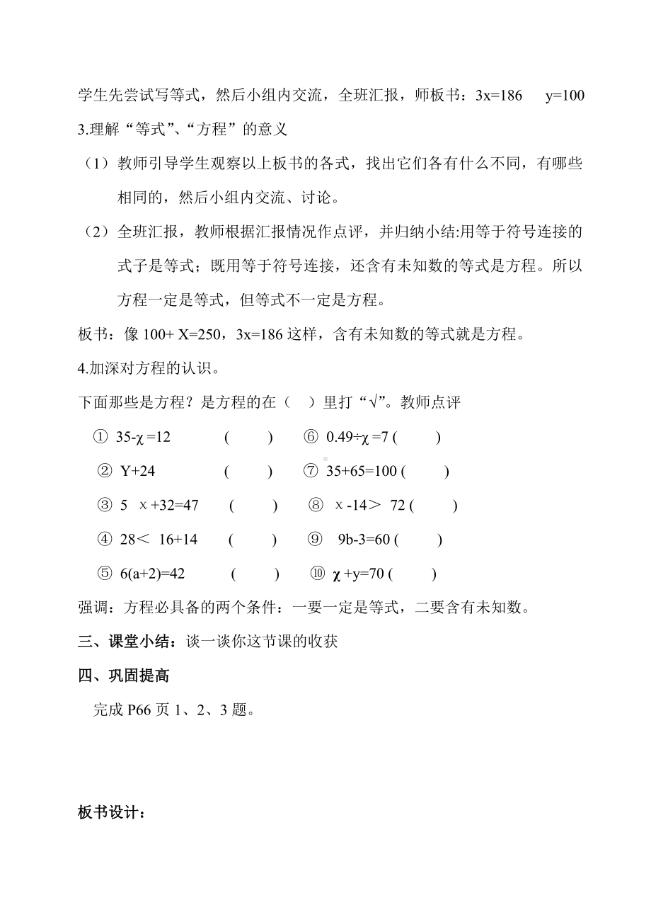 五年级数学上册教案-5.2.1方程的意义-人教版.doc_第3页