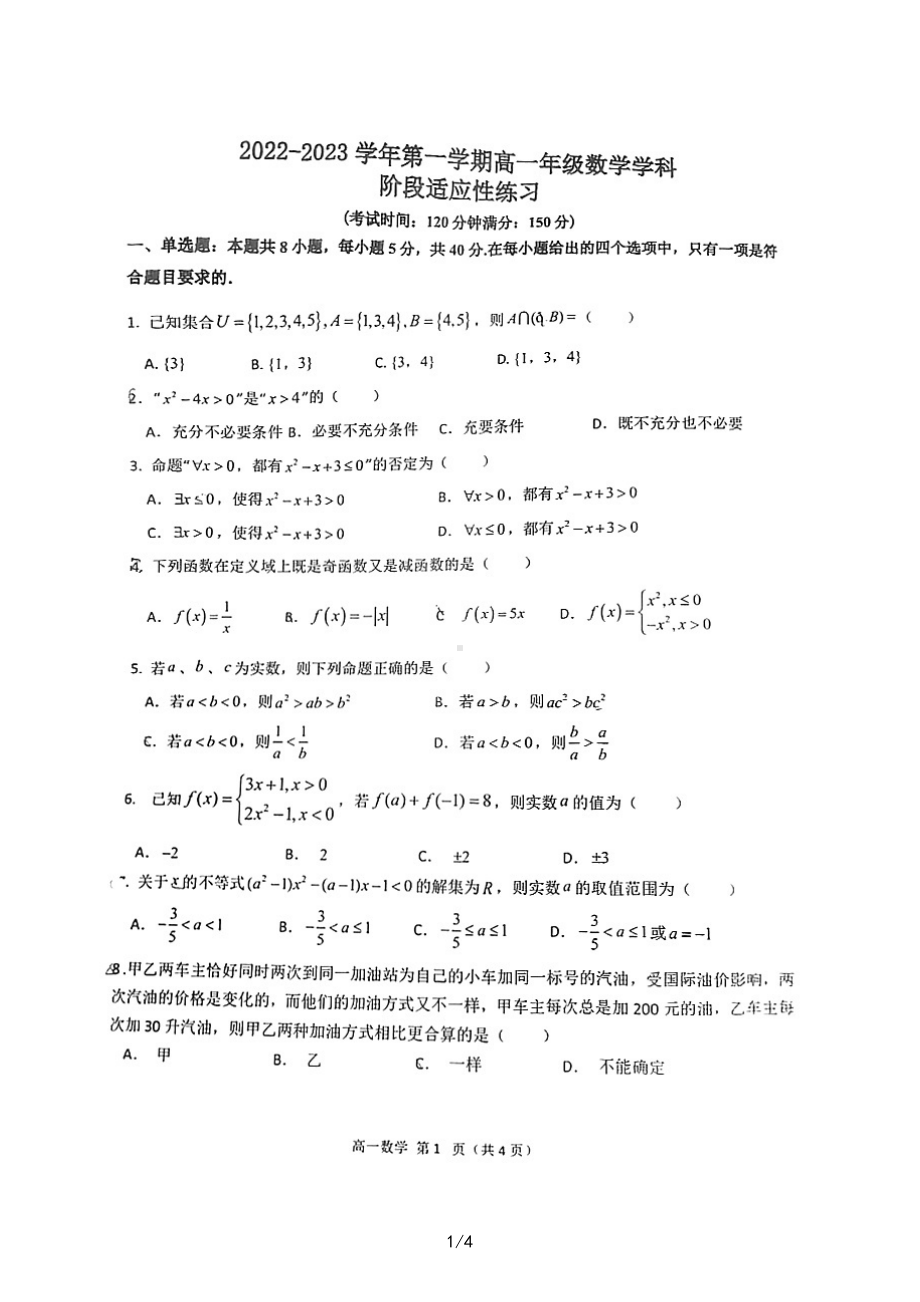 福建省福州市永泰县第二中学2022-2023学年高一上学期期中考试数学试卷.pdf_第1页