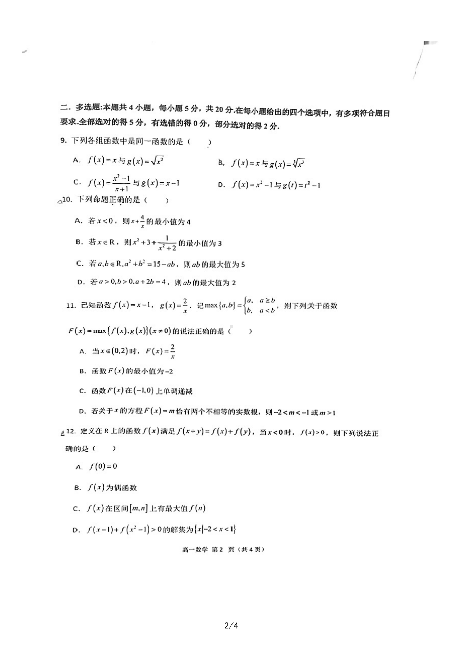 福建省福州市永泰县第二中学2022-2023学年高一上学期期中考试数学试卷.pdf_第2页