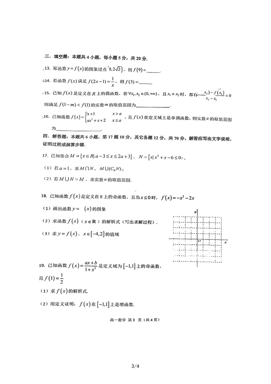 福建省福州市永泰县第二中学2022-2023学年高一上学期期中考试数学试卷.pdf_第3页