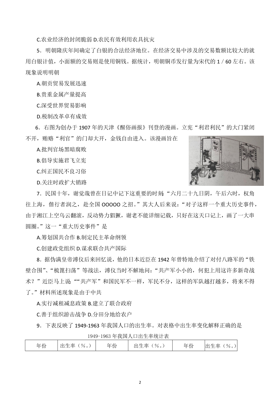 江苏省镇江市2022-2023学年高三上学期期中调研考试历史试题.docx_第2页