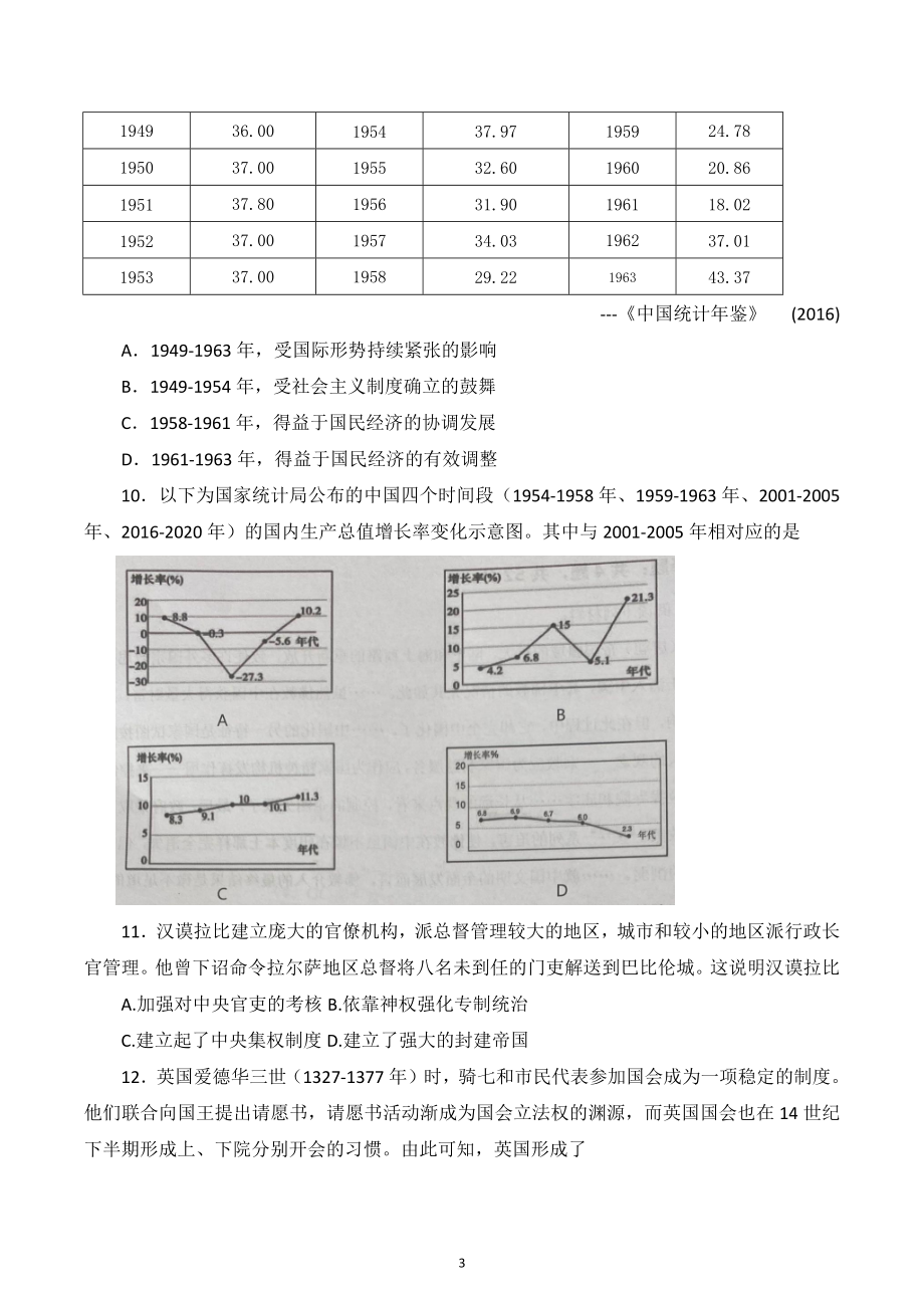 江苏省镇江市2022-2023学年高三上学期期中调研考试历史试题.docx_第3页